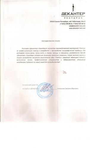 декантер