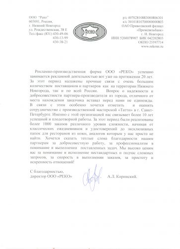 Реко