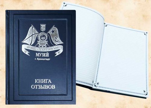 Книга-Музей-Кронштадта